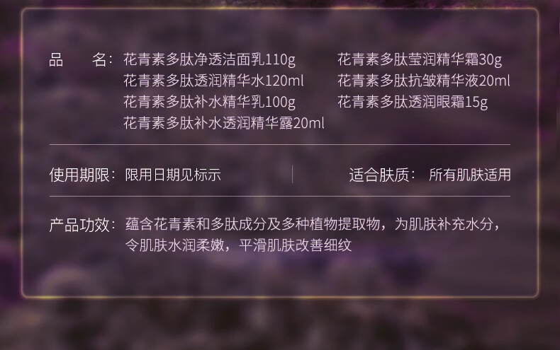 谜草集花青素多肽补水七件套保湿滋润锁水夏季护肤化妆品套装 花青素多肽补水七件套