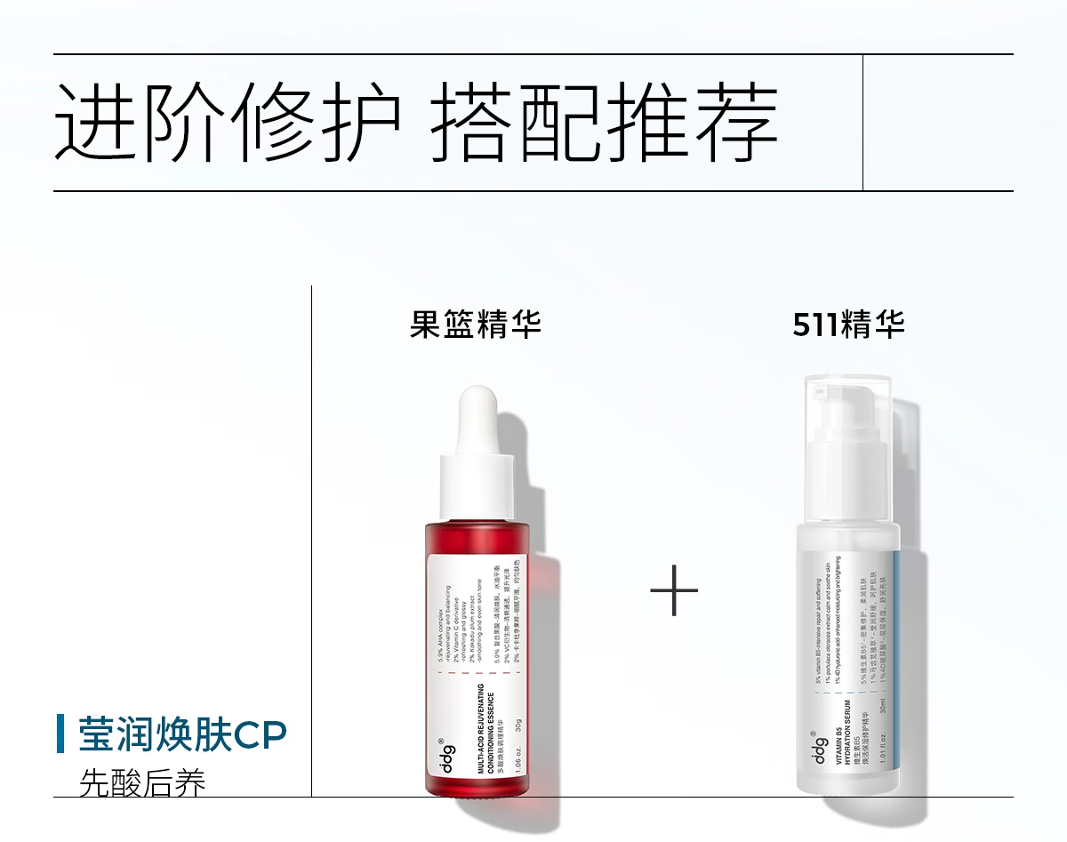 ddg维生素B5精华液面部补水保湿511精华舒缓维稳修护玻尿酸 511 B5精华30ml 30ml