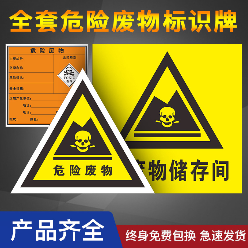 危险废物标识牌危废间危险品管理环保标志牌标签警示牌全套贴纸一般