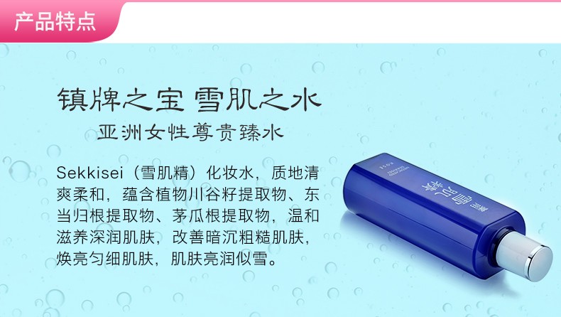 SEKKISEI日本雪肌精经典型化妆水 补水爽肤水 保湿提亮肤色紧致毛孔 挚爱版500ml