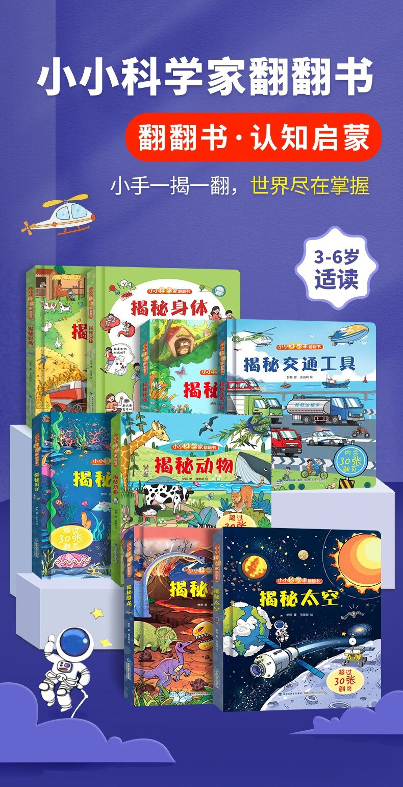 【系列自选】小小科学家翻翻书 小开本揭秘系列科普翻翻书 3-6岁儿童科普书籍儿童3d立体书绘本1-3-6宝宝翻翻书 揭秘交通工具