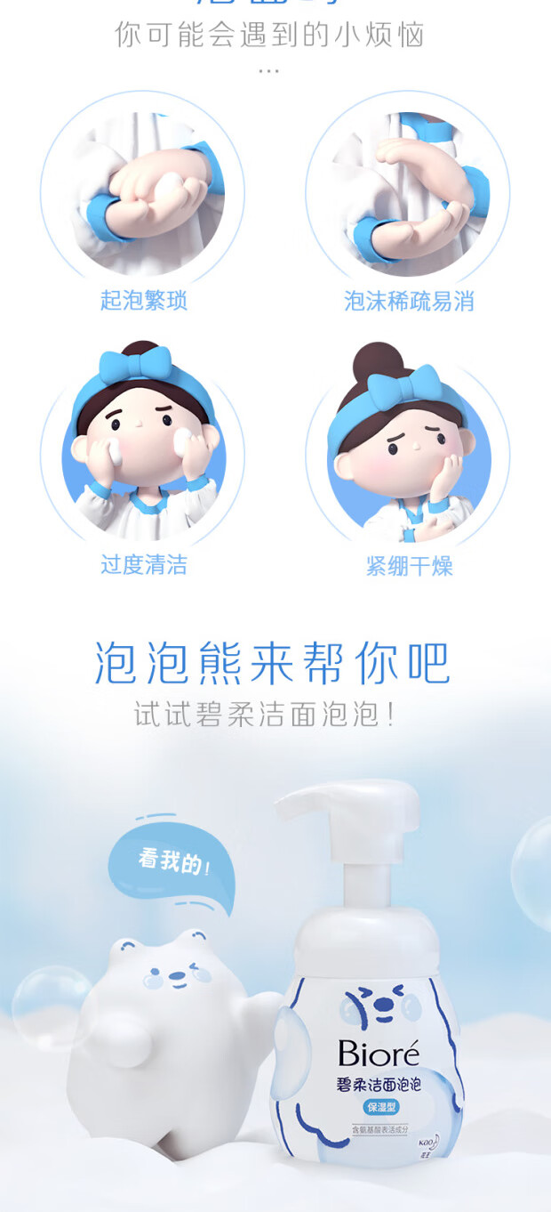 碧柔（Biore）洁面泡泡温和清洁按压式微米泡泡保湿控油舒缓洗面奶 控油型 160ml