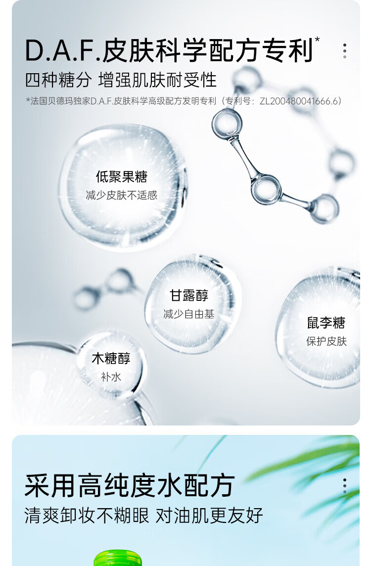 贝德玛（BIODERMA）法国贝德玛面部卸妆水卸妆液多效温和洁肤液舒妍无刺激敏感肌适用 【温和舒妍不刺激】粉水500ml