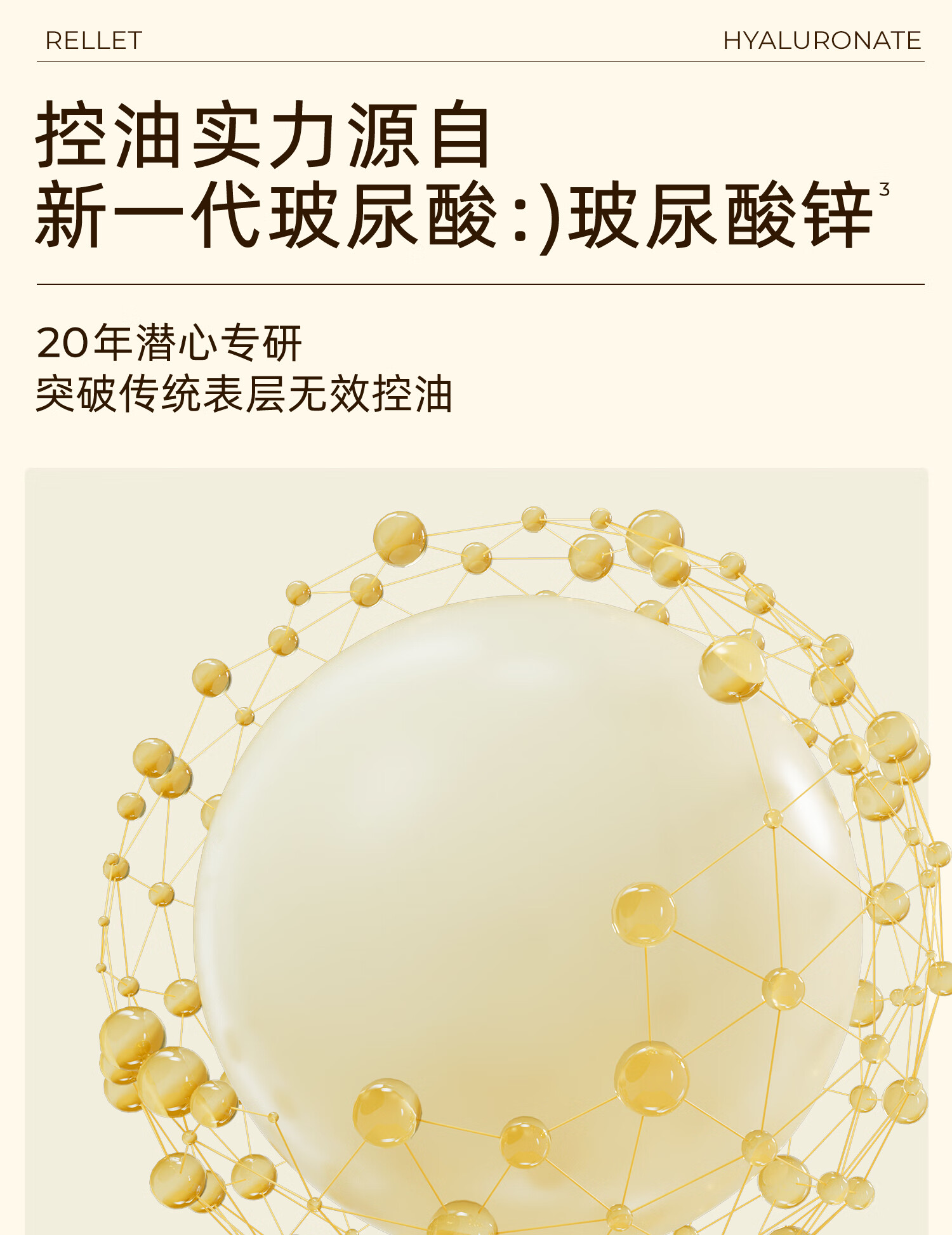 颐莲（RELLET）颐莲玻尿酸平衡调理精华乳 保湿补水修护控油
