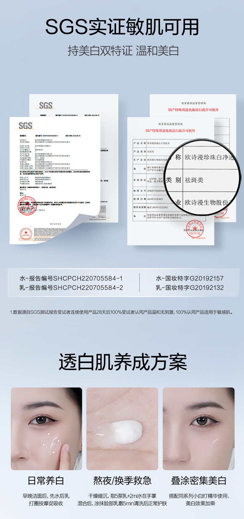 欧诗漫（OSM）珍白因美白淡化斑护肤品李佳琦双源共创水乳套装礼盒节日送礼 珍白因水乳2件套
