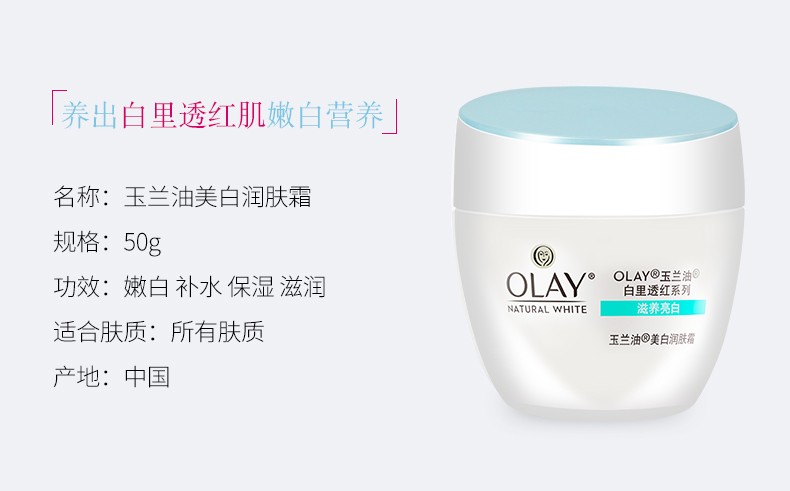 玉兰油面霜润肤霜50g（补水保湿滋润 净白遮瑕 提亮肤 润肤霜 提亮肤