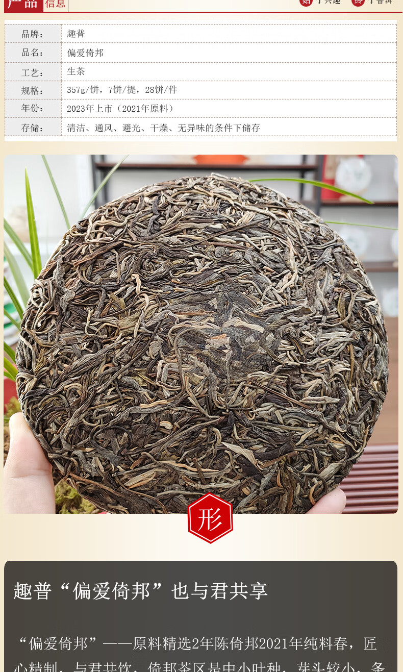 5，趣普普洱茶生茶2023年偏愛倚邦純料生普餅茶版納茶倚邦明前緊壓茶357g 2021年【躰騐裝 1餅】357g