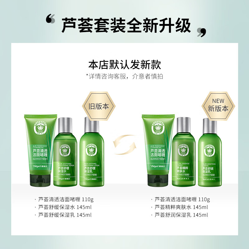 雅丽洁（YALGET）芦荟补水护肤套装女舒缓保湿补水冬季学生 舒缓保湿3件套