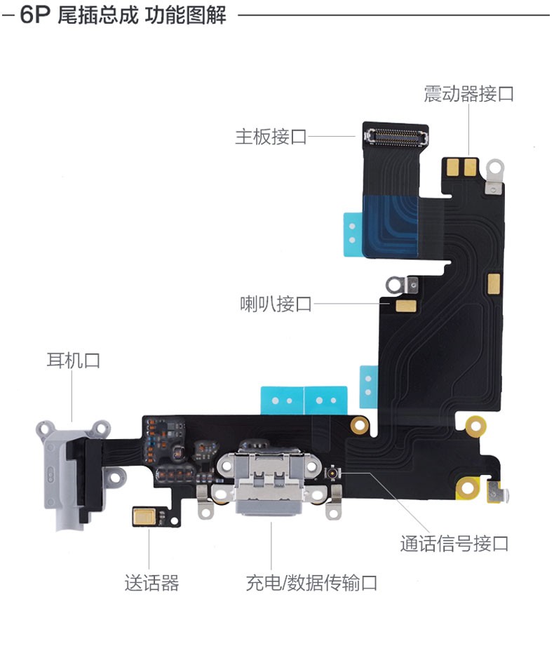 话器8plus充电口6sp排线xr总成7p接口xsmax手机palazi苹果6p尾插黑色