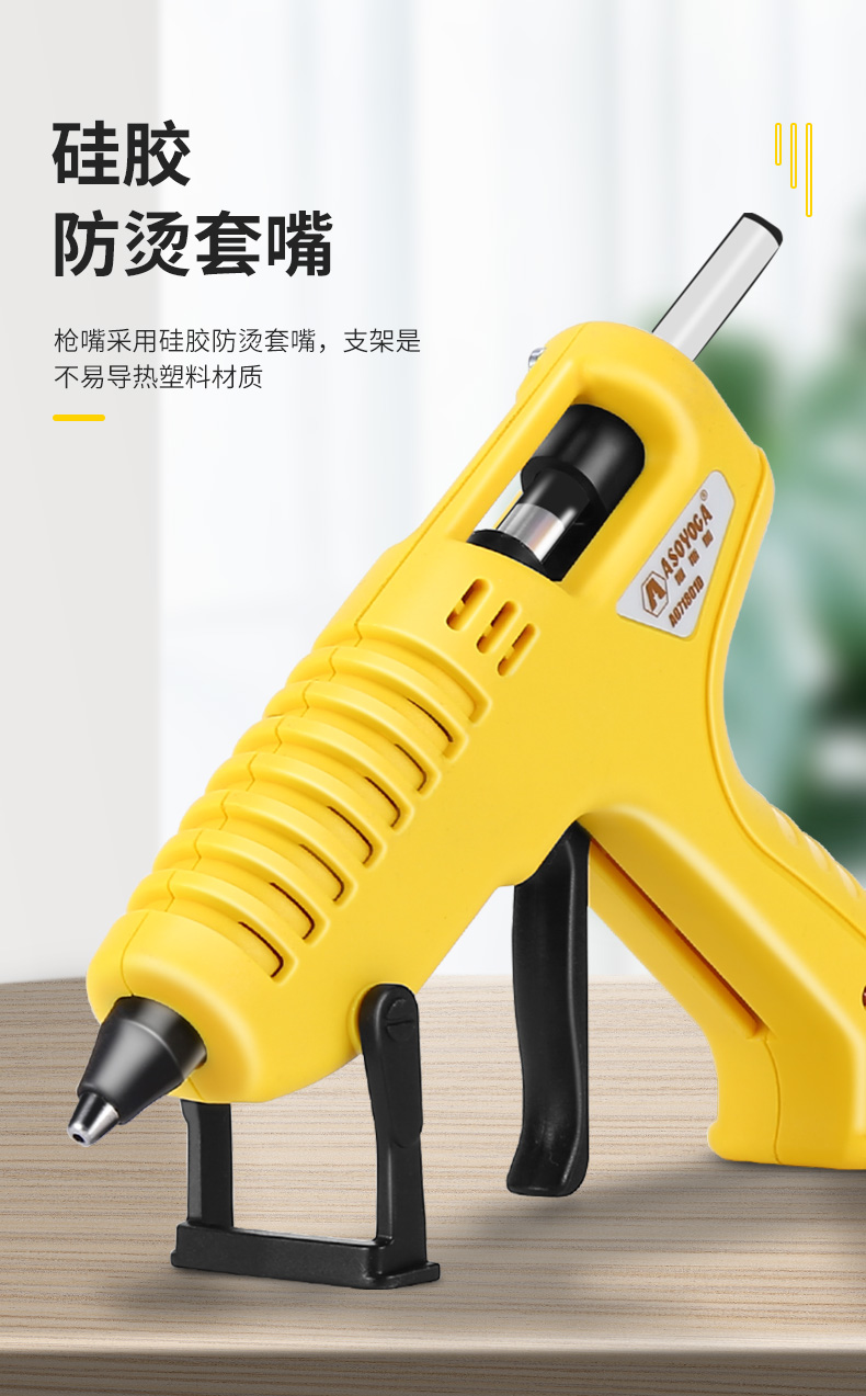 阿斯珈热熔胶枪焊枪热融胶抢电热溶胶家用手工工具40w黄色款胶枪送90