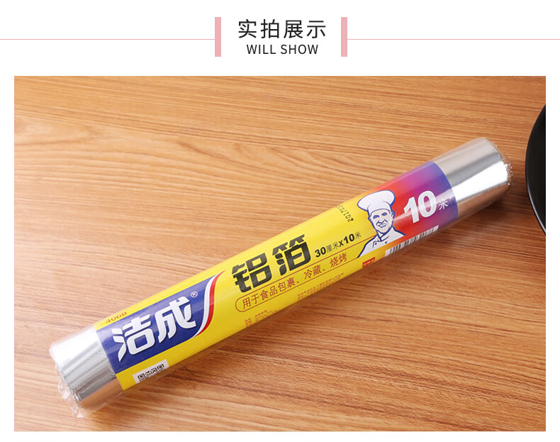 洁成 铝箔食品级锡纸烧烤烘焙10米卷装 锡箔纸30cm*10米卷(发2卷)