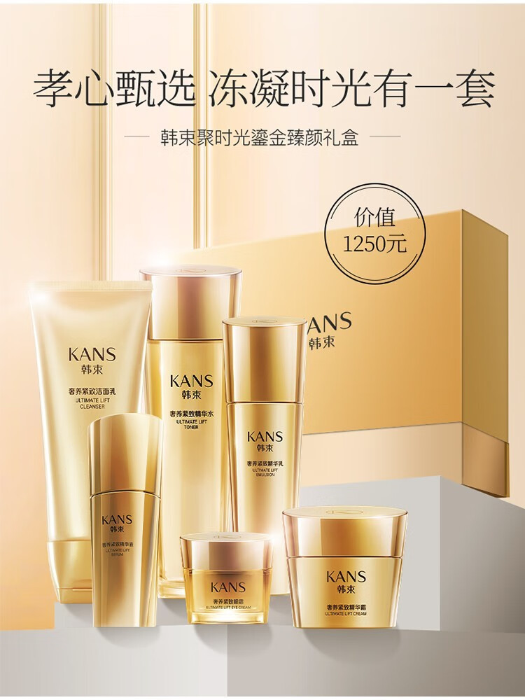 韩束聚时光护肤套装化妆品礼盒抗皱纹改善细纹保湿补水提拉紧致护肤品