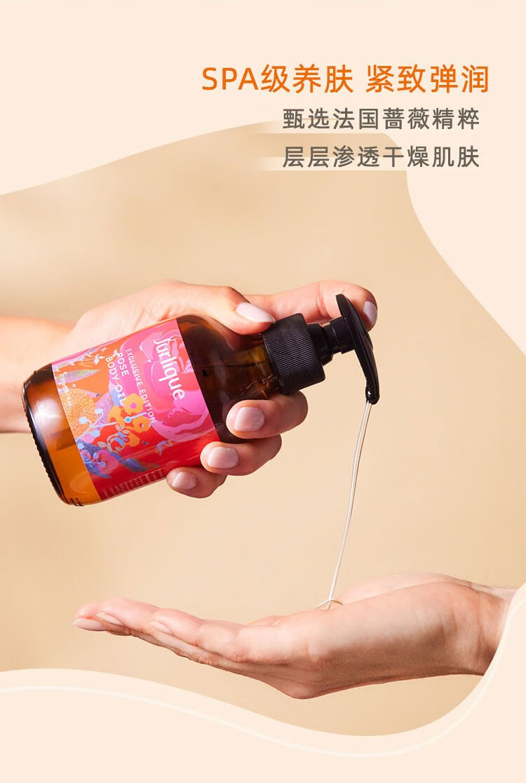 茱莉蔻（JURLIQUE）限定玫瑰按摩精油200ML精油身体油紧致以油养肤美容spa