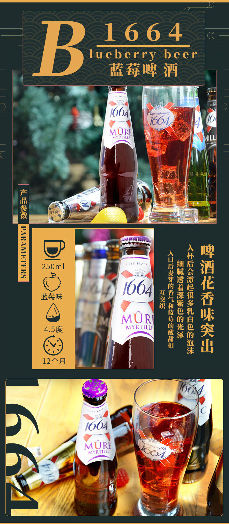 玫瑰百香果树莓白啤蓝莓桃红 果味精酿啤酒组合 8瓶1664啤酒8口味组合