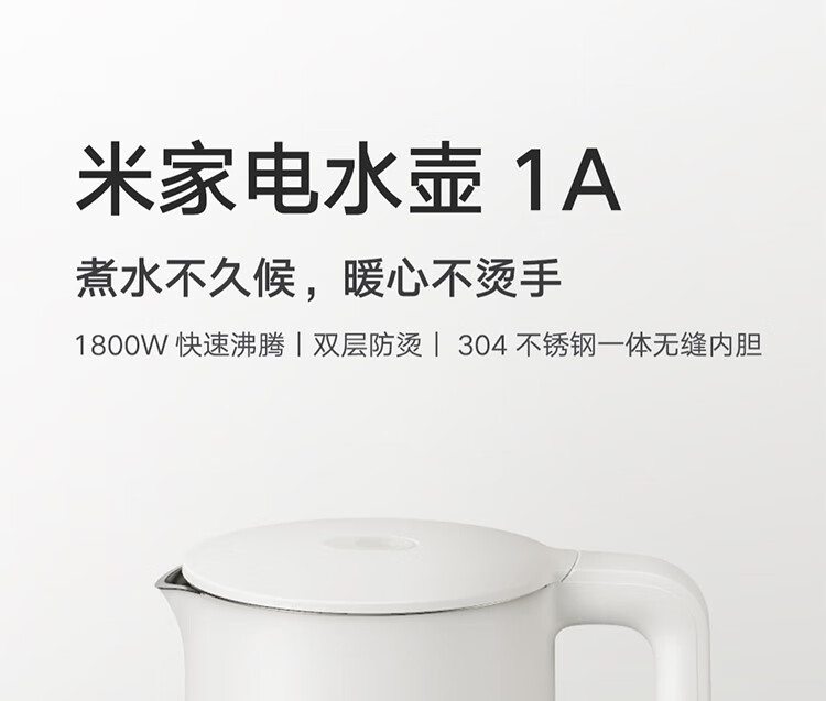小米（MI）电热水壶1A1.5升自动断电家用304不锈钢烧水壶 米家电水壶1A