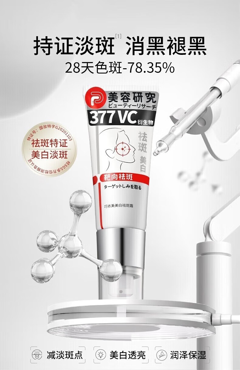 DR.VILLE+美白祛斑霜烟酰胺祛斑淡斑抗皱提亮肤色改善暗沉击退顽固斑点 一瓶装【半年内斑点适用】