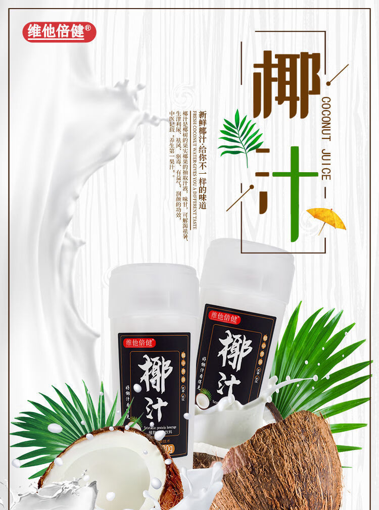 维他倍健椰汁植物蛋白椰奶醇滑浓椰子汁生榨椰汁椰奶380g6瓶维他倍健