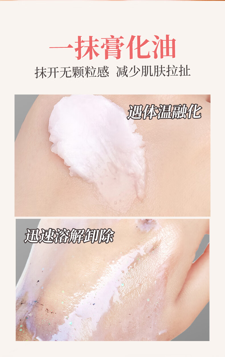 美康粉黛卸妆膏甜莓糥感眼唇可卸快速乳化不闷痘温和不刺激深清洁送女友 甜莓糥感卸妆膏