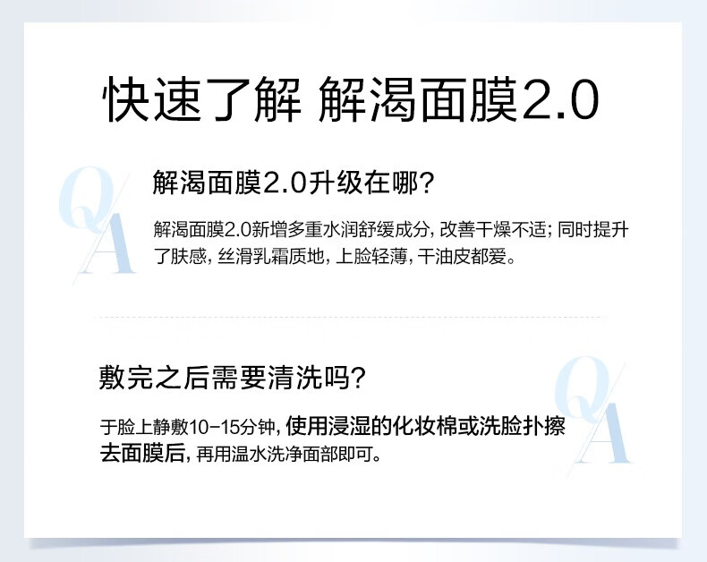 珀莱雅（PROYA） 珀莱雅解渴面膜 救急涂抹式睡眠面膜 免洗面膜 补水保湿生日礼物  解渴面膜120ml