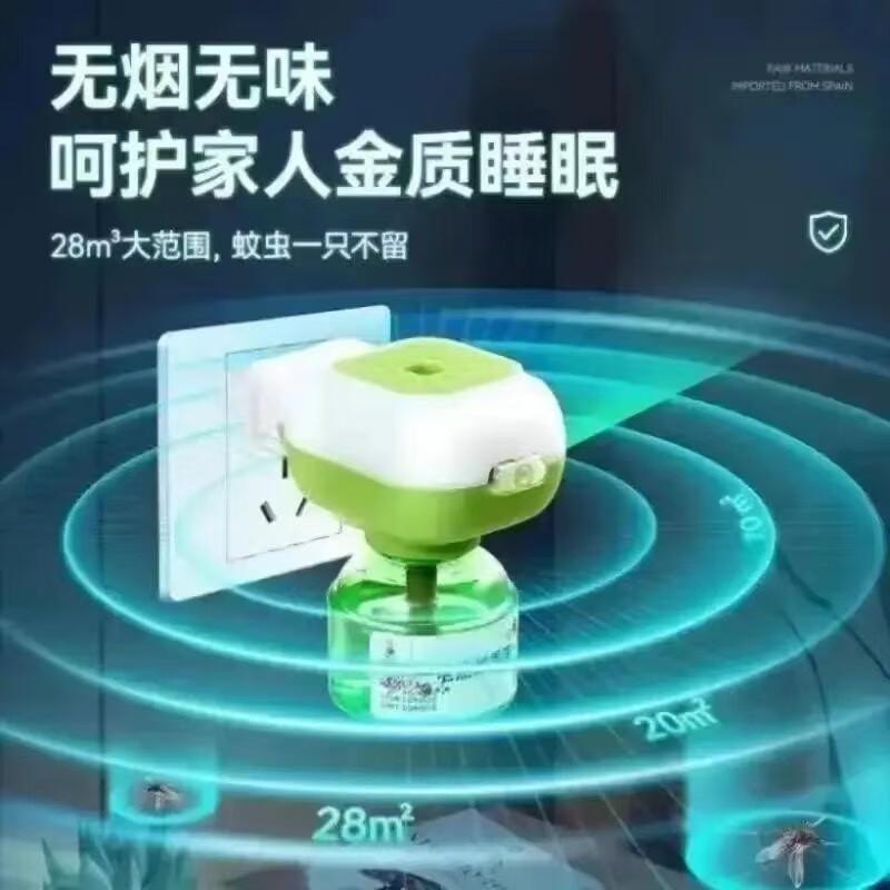 HOWEYA套装美妆灭蚊液美妆护肤美妆灭蚊液面部护理美妆灭蚊套装 2个加热器+8瓶液