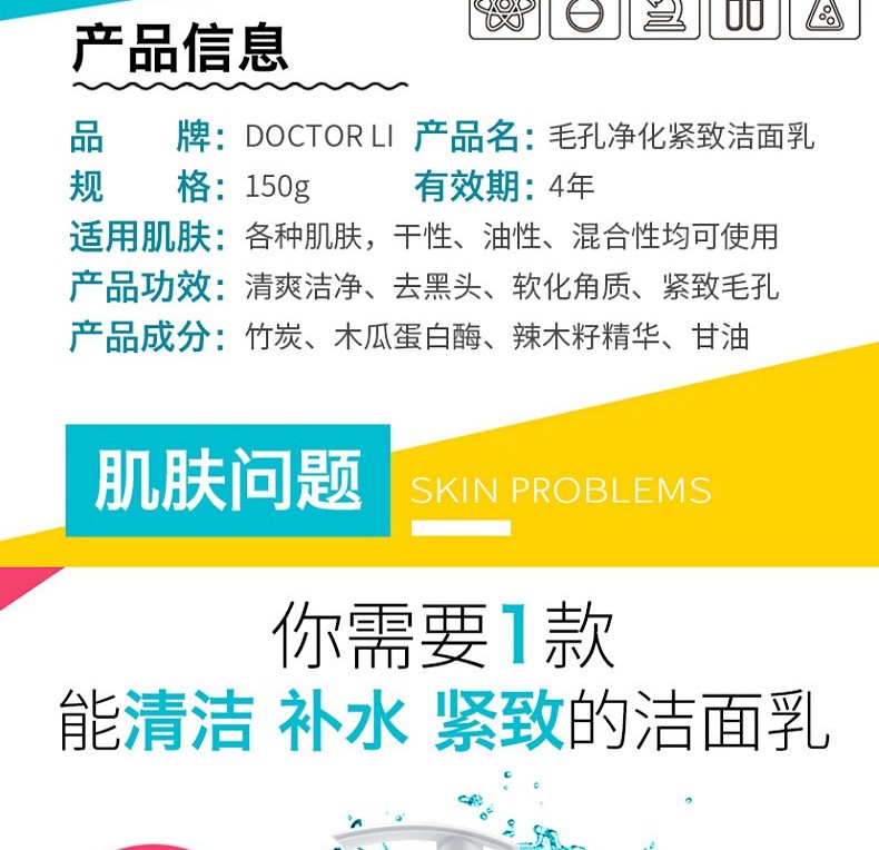 李医生毛孔净化紧致洗面奶去黑头深层细致毛孔清洁控油保湿洁面乳150g