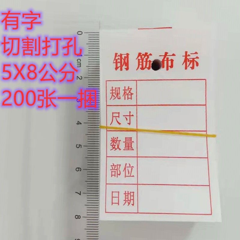 钢筋布标料牌防水标牌纸钢筋调直轮配件200米卷字迹清晰耐磨手撕4公分