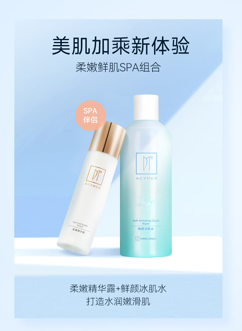 妍诗美（acymer） AC77 柔嫩精华露 舒缓补水修护滋养肌肤 伊的家