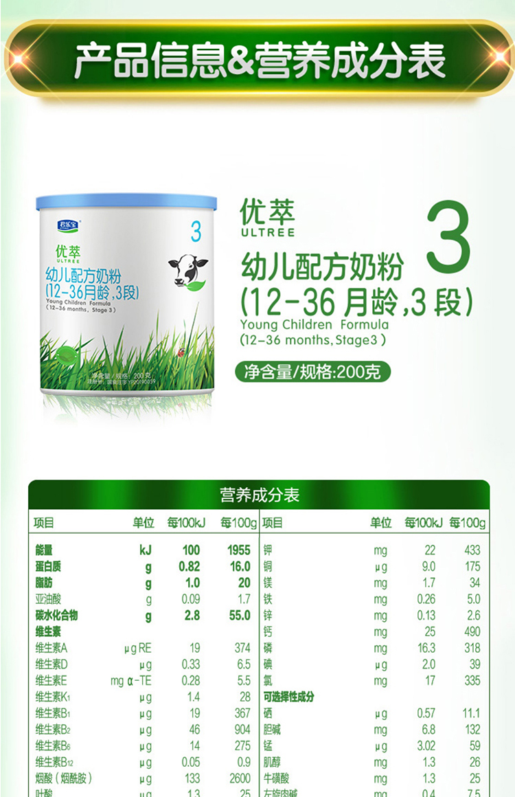 君乐宝(junlebao)有机优萃幼儿配方奶粉200g听装 有机