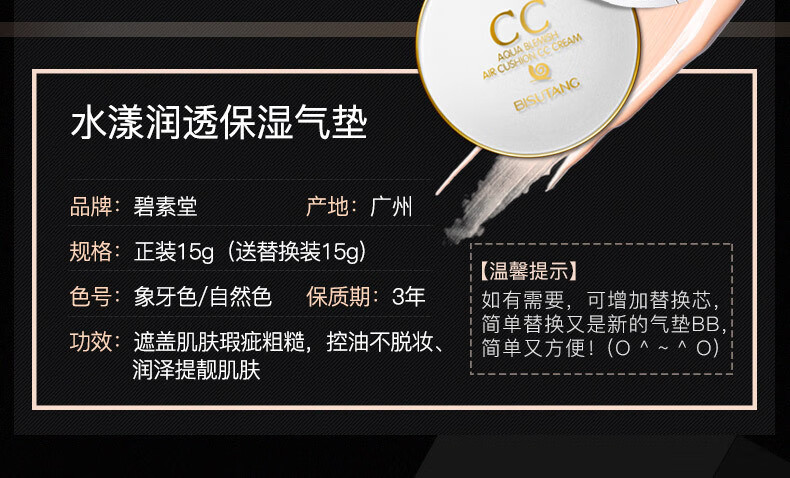 碧素堂（BISUTANG） 蜗牛气垫15g自然肤色象牙白遮瑕嫩肤粉底 象牙白1盒