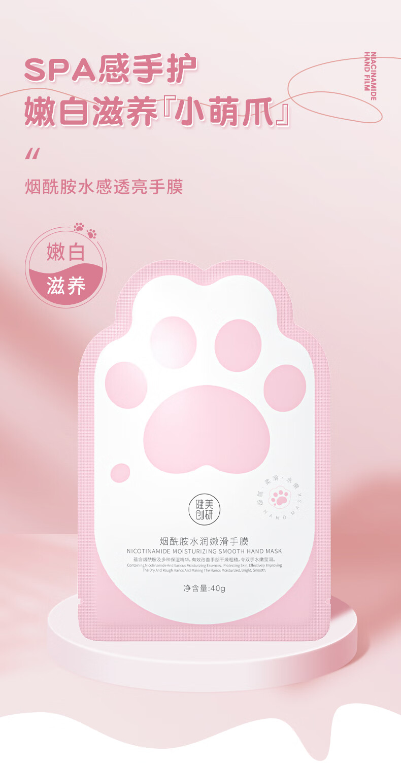健美创研烟酰胺水润嫩滑手膜组合滋润保湿补水护理手套嫩白 【6个12片】体验装
