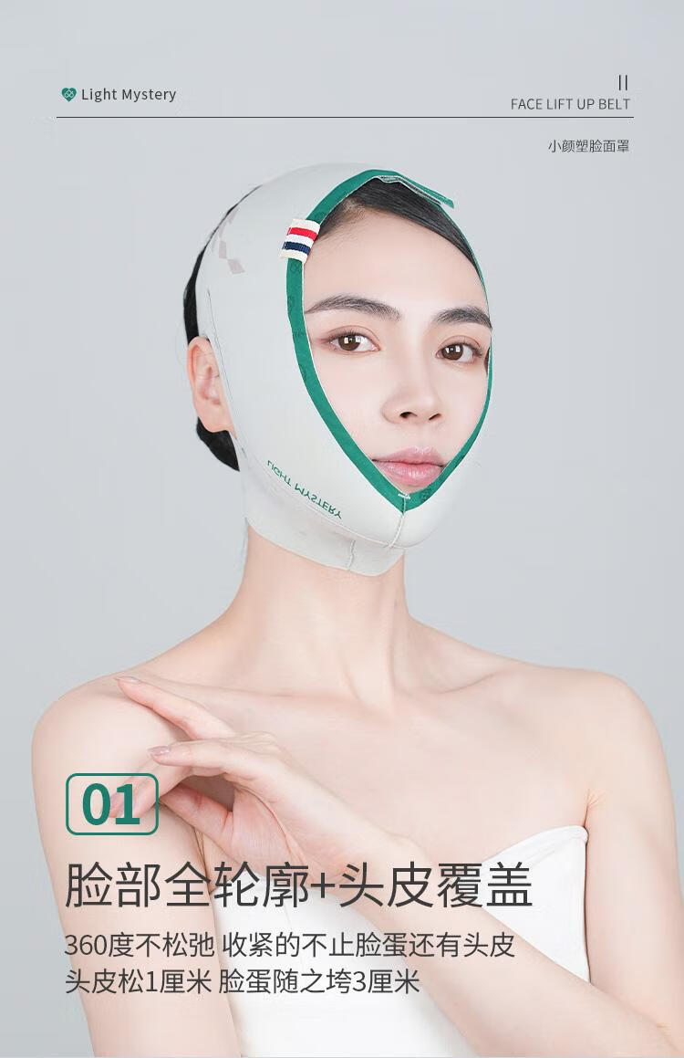 逆光谜 LIGHT MYSTERY逆光之谜面罩面雕V脸提拉紧致术后提升绷带温变加强版变色大轮廓 6.0新款全面颊 1件