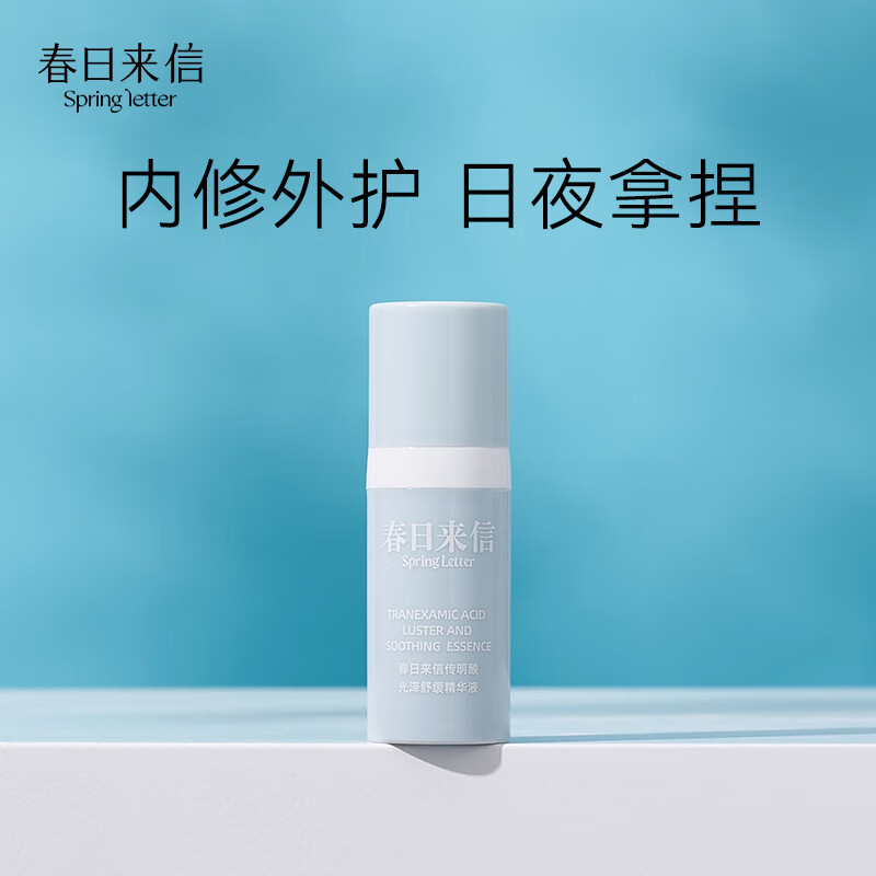 春日来信【会员专享】精华试用装旅行装新客礼包 VC精华10ml