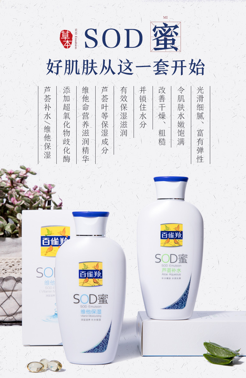 百雀羚（PECHOIN） 乳液SOD蜜护肤品维他芦荟补水保湿秋冬擦脸霜滋润 SOD蜜150g*2瓶【维他保湿】