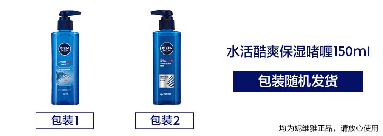 妮维雅（NIVEA）精华露男士水活酷爽保湿啫喱控油深层补水乳液润肤露擦脸油护肤品 酷爽保湿啫喱150ml*2瓶