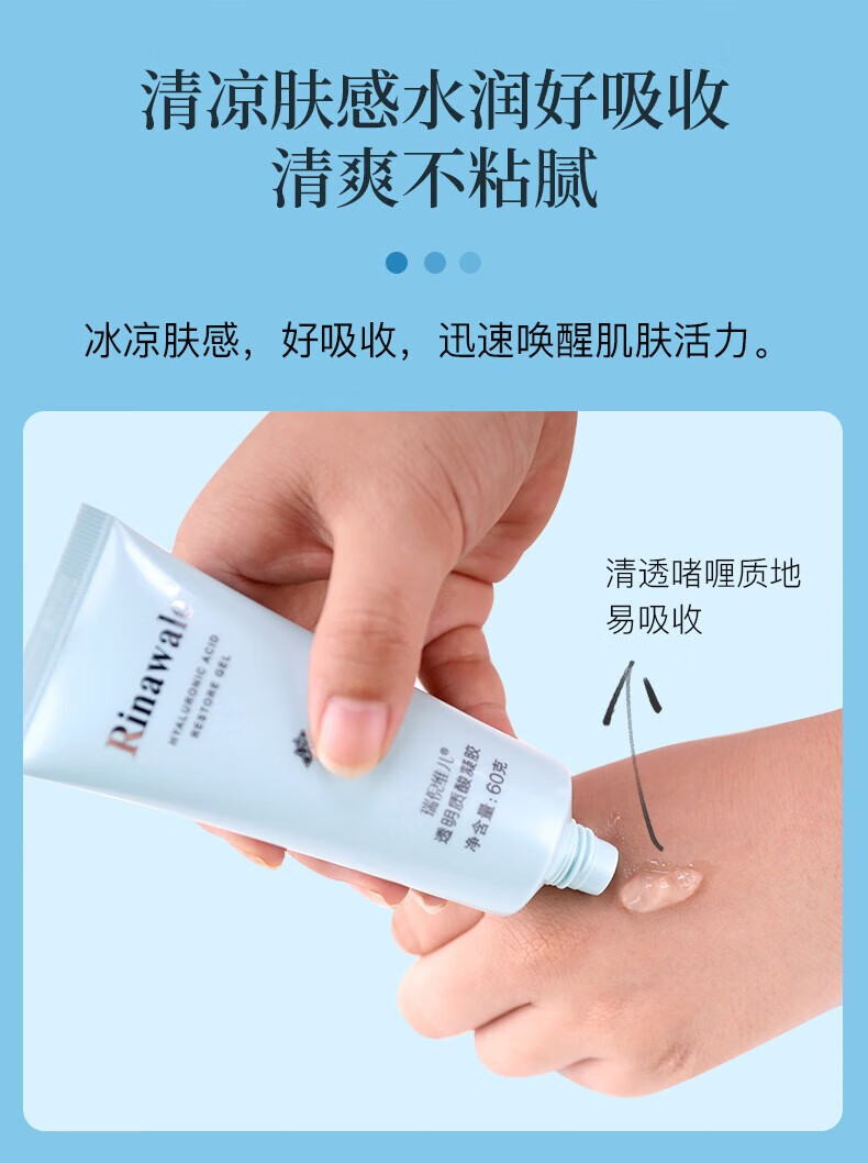 瑞倪维儿（Rinawale）透明质酸凝胶60g康婷面部护肤品芦荟胶修护补水保湿滋养舒缓肌肤 1支装