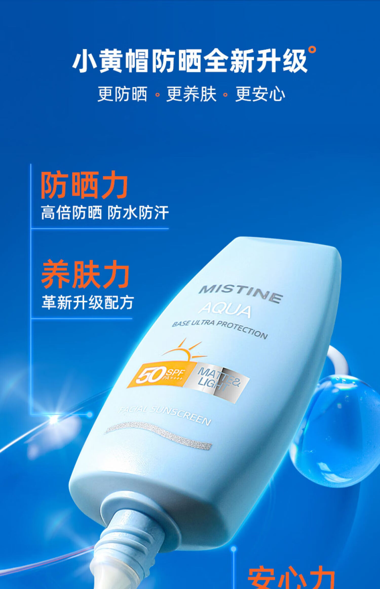 蜜丝婷（Mistine）防晒霜乳小黄帽面部紫外线隔离泰国SPF50男女士 小黄帽防晒霜40ml*2支
