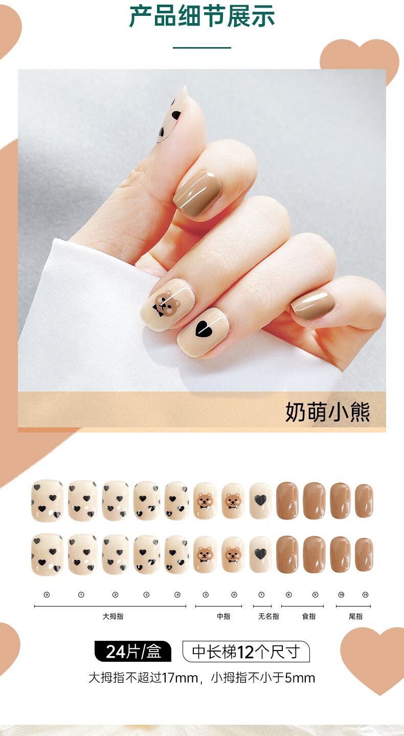茉初（MOCHU）茉初穿戴甲成品高级感可爱百搭可拆卸仿真指甲美甲饰品持久不易脱 奶萌小熊