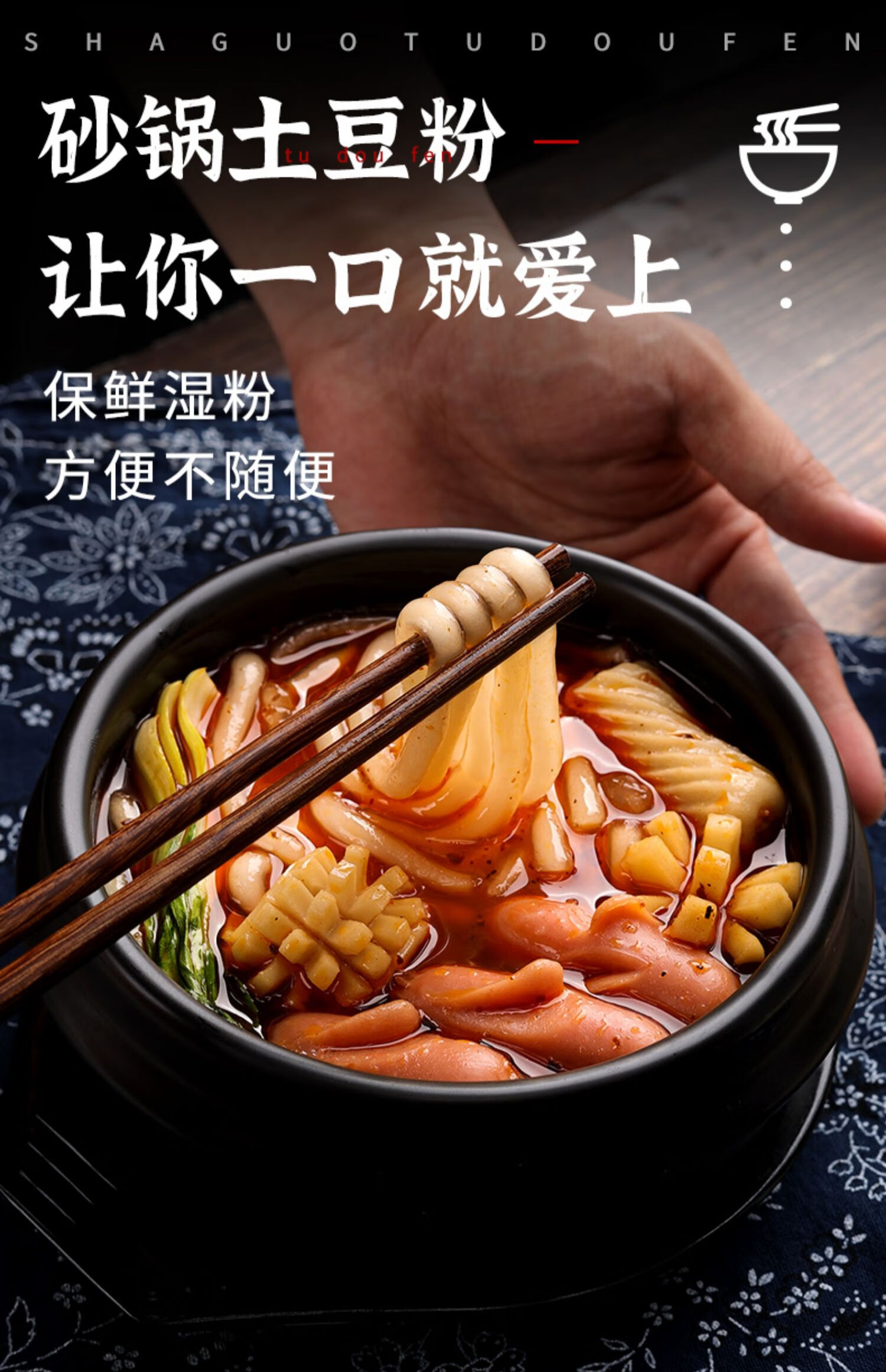 砂锅土豆粉带调料包袋装正宗东北麻辣烫酸辣米粉鲜过桥米线回头客直接