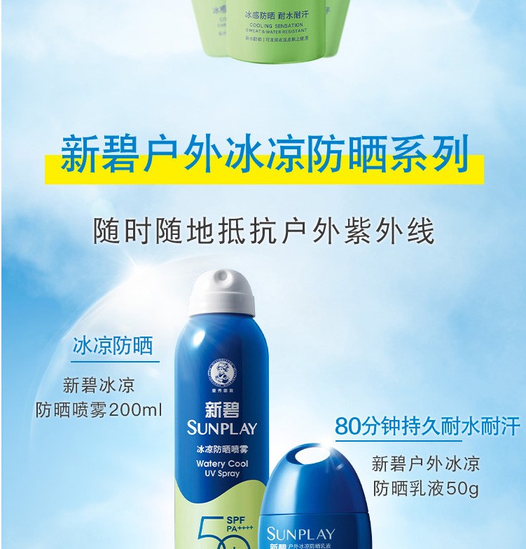 曼秀雷敦新碧冰凉清透防晒喷雾男女户外轻透水感全身可用SPF50+ PA++++ 骄阳防晒喷100ml