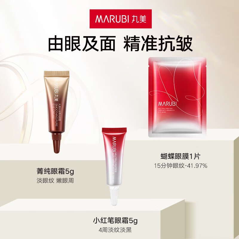 丸美（MARUBI）人气尝鲜盒 先试后买【会员专享19.9选3件】 小红笔5g+小金针2支+冻干面膜1片