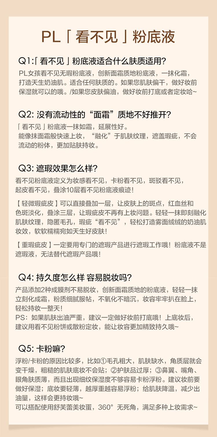 恋火（Passional Lover） PL看不见粉底液遮瑕养肤蹭不掉粉底液霜控油保湿持妆干皮油皮 看不见 02自然色30g【自然肤色】