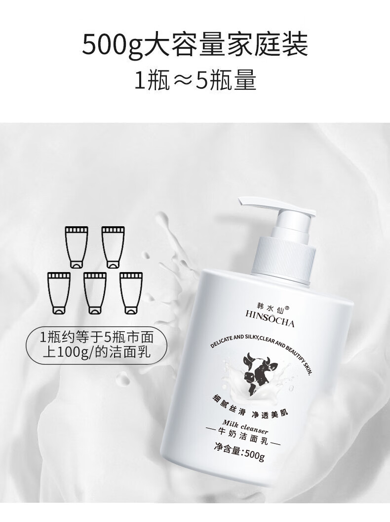 韩水仙（HINSOCHA）【京喜新人领】牛奶洗面奶500g洁面乳补水保湿深层清洁去角质男女 【大容量500g】牛奶洗面奶