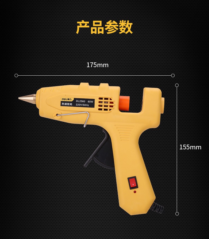 得力deli热胶枪热熔胶枪玻璃胶枪热融胶枪家用手工胶枪安全加热快速出