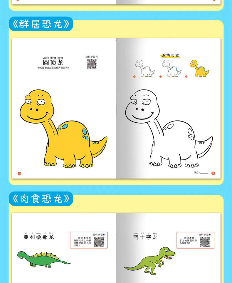 恐龙阶梯涂色画 幼儿学画画临摹入门 儿童启蒙简笔画手绘本 宝宝小手