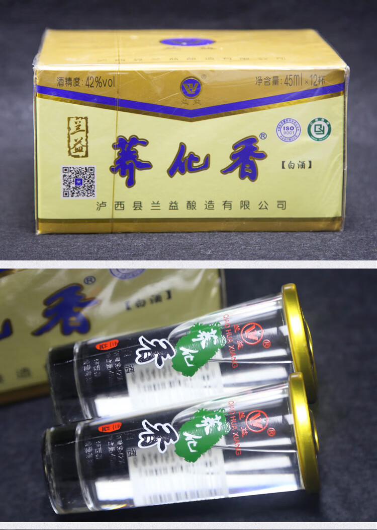 荞花香白酒45ml12杯兰益荞化香苦荞白酒云南特产荞花香清香型小荞酒小