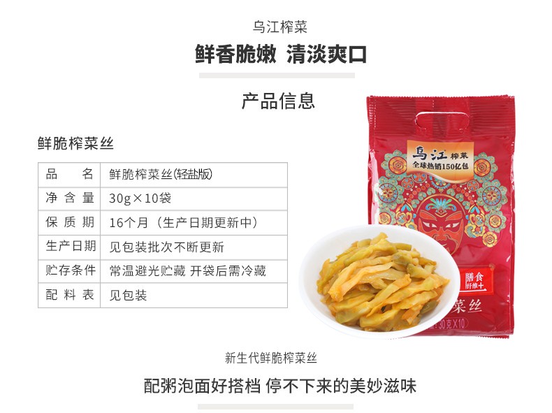 乌江 榨菜【鲜脆榨菜丝30g*10袋】下饭菜咸菜鲜香脆嫩休闲
