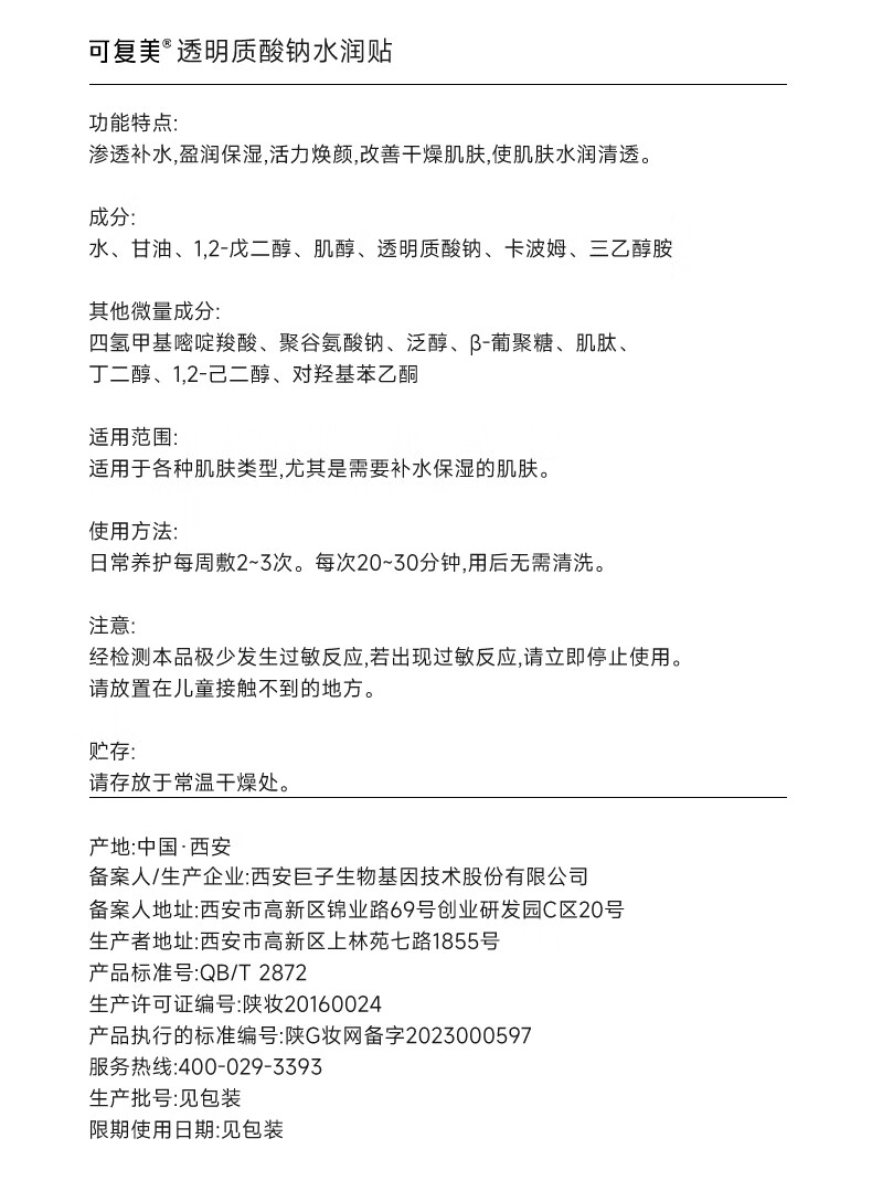 可复美大水膜 透明质酸钠水润贴 保湿补水弹嫩 水润贴 3片