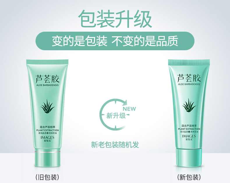 【五支装】形象美 芦荟胶补水润泽滋养保湿乳液收缩毛孔提亮肤色护肤品 40g*5支
