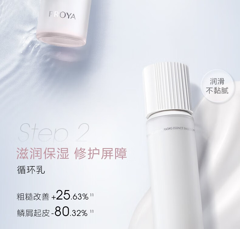 珀莱雅（PROYA）循环焕润保湿水乳套装补水护肤品化妆品礼物送女友 水160ml+乳120ml+霜50g