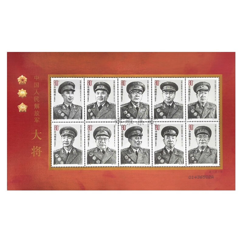 【博雅集藏】邮票收藏 中国十大元帅,十大将系列邮票